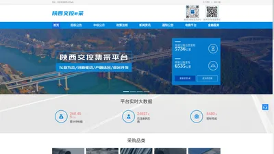陕西交控e采 陕西交控e采
