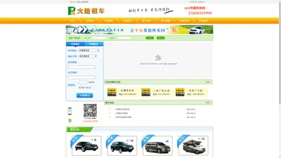 长春租车_旅游包车租车_商务租车_长春大陆汽车租赁公司