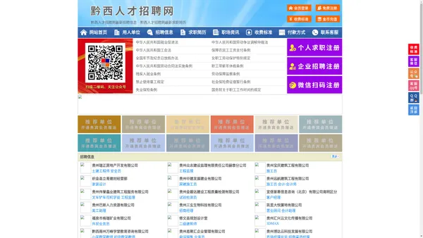 黔西人才招聘网-黔西人才网-黔西招聘网