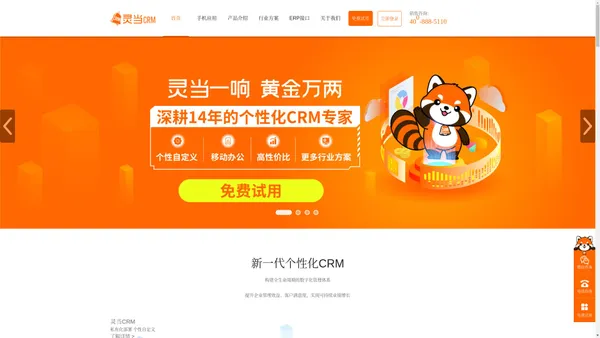 灵当CRM,CRM客户管理系统,手机移动版crm,企业智能销售软件,业务流程自动化定制开发厂商（上海普永计算机科技有限公司）