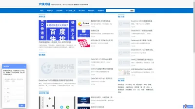 六铁外链-纯手工外链代发就找老铁外链代发平台