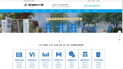 中山南方体育设施工程有限公司校园文化工程部