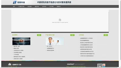 恒联爱康医疗科技-首页