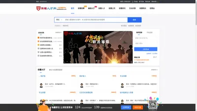 保镖人才网_私人保镖一站式服务平台