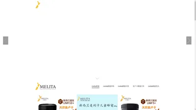 Melita麦卢卡蜂蜜中国站—来自新西兰北岛纯正野生麦卢卡蜂蜜