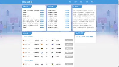CBA直播免费观看直播_cba现场直播_cba直播在线观看_cba赛程直播_cba篮球赛事直播 - 看直播上360篮球直播！