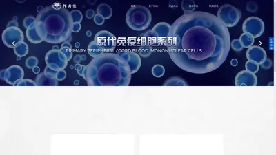 广州佰芮慷生物科技有限公司官方网站