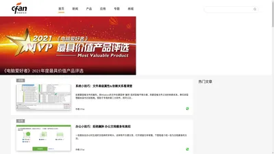 电脑爱好者_cfan_电脑爱好者官方网站_关注科技新生活