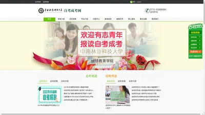 

	中南林业科技大学自考_中南林科大自考_中南林业科技大学自考本科_中南林业科技大学自考网

