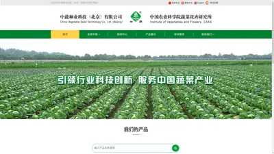 中蔬种业科技（北京）有限公司官网首页欢迎您！