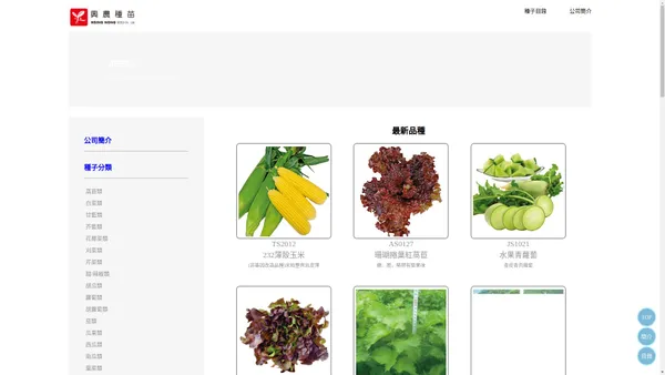 興農種苗股份有限公司-首頁