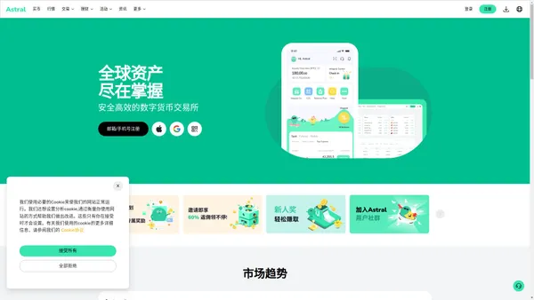 Astral - 比特币、以太坊以及竞争币等加密货币的交易平台