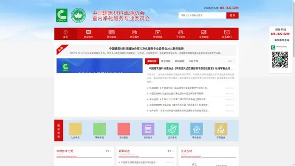 中国建筑材料流通协会室内净化服务委员会【官网】
