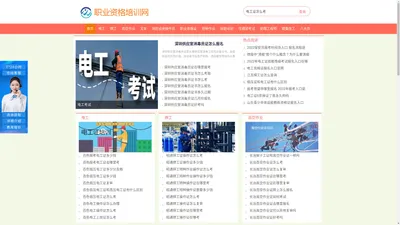 电工证要怎么考_电工证查询_电工上岗证-职业资格培训网