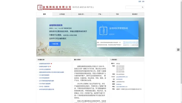 成都金格网-为您提供金财财务软件替代升级及服务、进销存软件产品以及定制开发的服务。全国统一服务电话：028-84555609 - 成都金格网