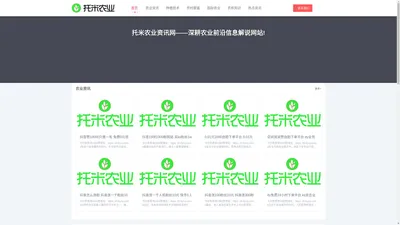 英杰宝宝资讯网——一个专注的农业前沿信息解说网站!