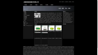 成都美丽居建材有限公司