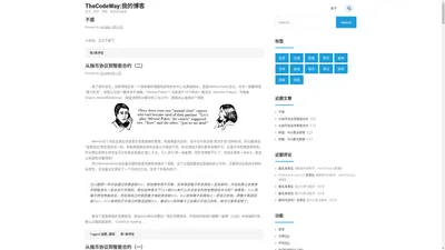 TheCodeWay:我的博客 – 程序、数学、物理，都是我的最爱