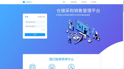 云昊简仓-简单易用的仓库管理进销存软件