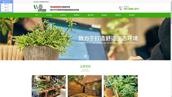 上海|苏州|昆山|花卉养护|绿植租摆|办公室绿化|绿化养护|供应商|哪家好|价格|上海寰球园艺产品租赁有限公司