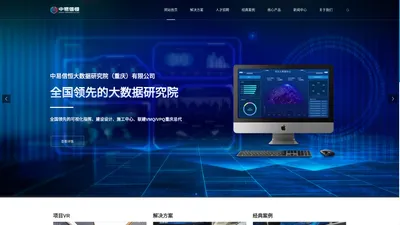 中易信恒（VCC-BIGDATA.COM）- 全国领先的大数据可视化解决方案企业