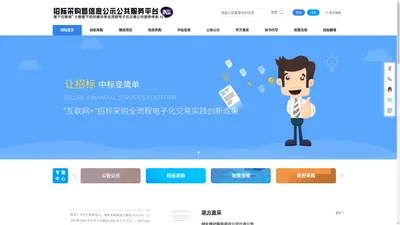 招标在线 | 全国招标采购暨信息公示公共服务平台_招标在线