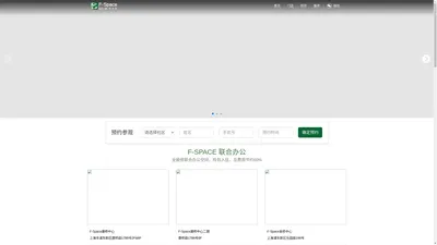 F-Space - 共享办公空间_联合办公平台_创业社区