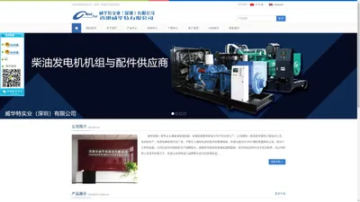 威华特实业（深圳）有限公司|DSE英国深海控制器|Deep Sea Electronics Plc|ComAp捷克科迈控制器|GAC调速板|AVR调压板|GAC执行器|滤清器|斯坦福AVR|利莱森玛|