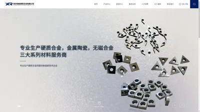 株洲湘锐硬质合金有限公司-金刚石-超硬刀具系列超硬刀具系列