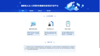福建省从业人员预防性健康检查系统