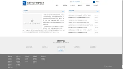 福建东龙针纺有限公司