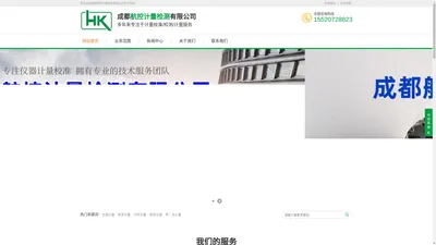 成都航控计量检测有限公司