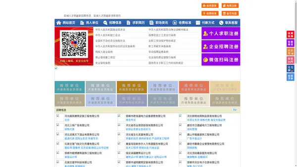 栾城人才网-栾城人才招聘网-栾城招聘网