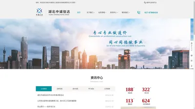 湖北中诚信达工程造价咨询有限责任公司【官网】_造价咨询,工程咨询,财务咨询,政府采购,鉴定和仲裁,运营管理咨询