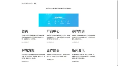 中山市天眼科技有限公司——智百威|速达|用友|金碟| – 百威软件|POS收银系统|进销存财务|餐饮酒店客房|批发零售管理|连锁专卖|服装鞋帽|手机电脑