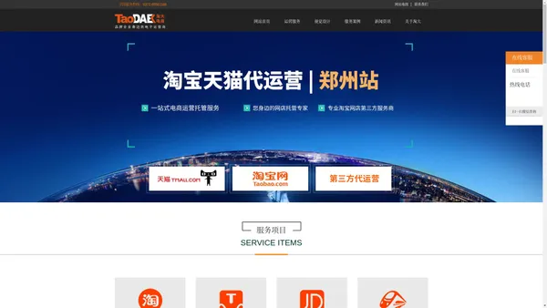 淘大电商-郑州淘宝代运营_天猫代运营_网店装修_淘宝摄影_客服外包-河南淘大网络科技有限公司