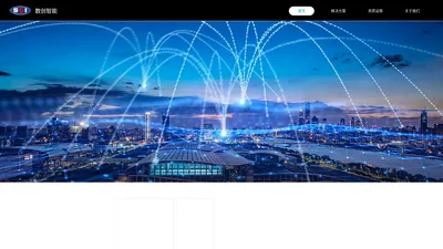 江苏数创智能科技发展有限公司官网