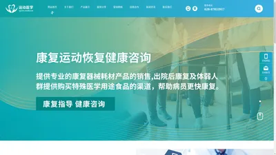 成都运动医学科技开发有限责任公司