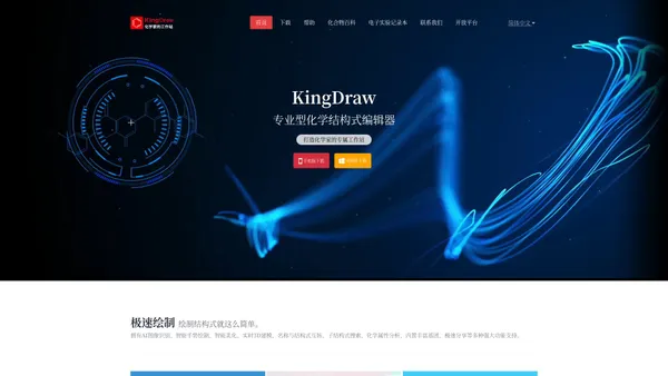 KingDraw官网_化学结构式编辑器