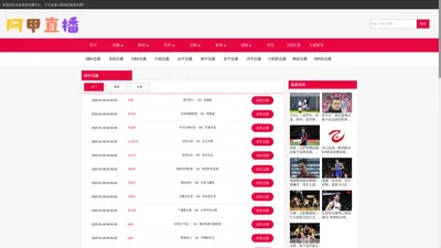 阿甲直播_阿甲直播间_阿甲比赛直播_巴塞阿甲比赛直播-24直播网