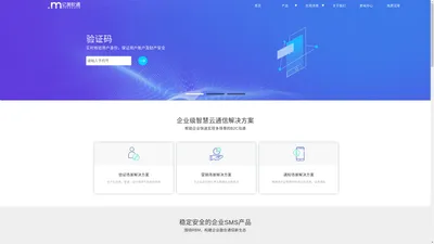 
        企业级智慧云通信服务商-亿美软通_短信平台_短信验证码接口
    