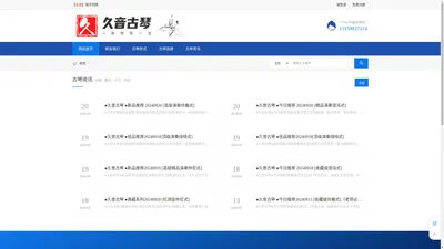 古琴专卖店_琴友免费获取最新专卖店价格表