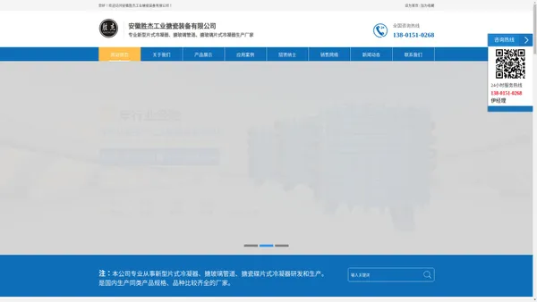 网站首页 --- 新型片式冷凝器|片式冷凝器|冷凝器|搪玻璃管道|无锡市胜杰化工设备制造有限公司
