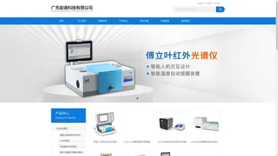 布鲁克红外光谱仪-化妆品检测-塑料检测光谱仪-广东能谱科技有限公司