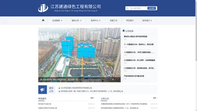 江苏建通绿色工程有限公司