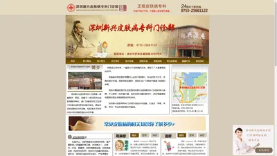 深圳皮肤病医院哪家更好_深圳新兴皮肤病医院_深圳罗湖皮肤病医院_罗湖皮肤病专科医院