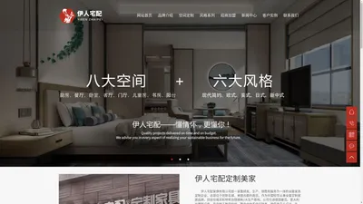 全屋定制厂家_全屋定制家具加盟_全屋定制加盟-南京伊人宅配家俱有限公司