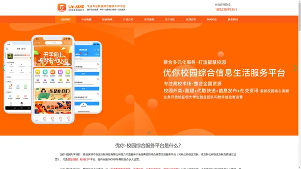 优你-校园综合信息生活服务平台|校园外卖平台|校园跑腿配送|高校生活圈|校园APP|校园外卖系统|校园跑腿系统，打造专属品牌校园生活服务平台