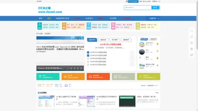 ITCN之家-IT在线|电脑维修|软件|硬件|故障在线维修_系统封装教程_系统封装工具_赚钱宝助手官网_U盘启动制作工具_itcnol.com -  Powered by Discuz!