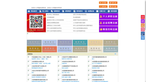 瓦房店人才网-瓦房店招聘网-瓦房店人才市场